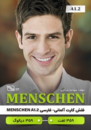 معرفی و دانلود کتاب فلش کارت آلمانی - فارسی MENSCHEN مقطع A1.2