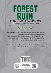 پشت جلد کتاب کتاب جنگل مرگ پشت جلد کتاب کتاب جنگل مرگ