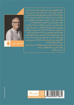پشت جلد کتاب کتاب شام مخصوص