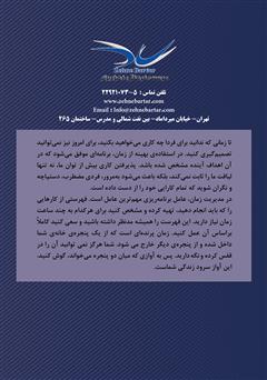 پشت جلد کتاب کتاب 12 گام تا مدیریت زمان پشت جلد کتاب کتاب 12 گام تا مدیریت زمان