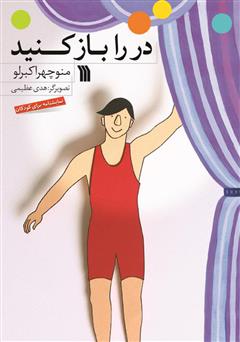 معرفی و دانلود کتاب در را باز کنید