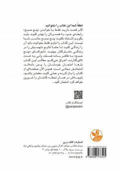 پشت جلد کتاب کتاب پنج صبح