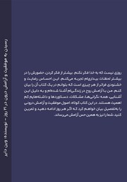 پشت جلد کتاب کتاب رسیدن به موفقیت و آرامش درون در 21 روز