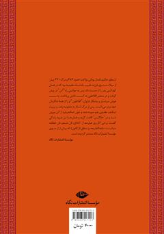 پشت جلد کتاب کتاب اخلاق پشت جلد کتاب کتاب اخلاق