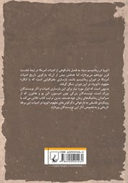 پشت جلد کتاب کتاب اتوپیا در رمانتیسم سیاه پشت جلد کتاب کتاب اتوپیا در رمانتیسم سیاه