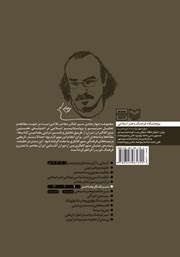 پشت جلد کتاب کتاب تجدد و دین زدایی در فرهنگ و هنر منورالفکری سکولر و روشن فکری دینی پشت جلد کتاب کتاب تجدد و دین زدایی در فرهنگ و هنر منورالفکری سکولر و روشن فکری دینی