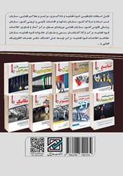پشت جلد کتاب مصاحبه حضوری تخصصی قوه قضاییه - دادگستری