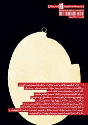 پشت جلد کتاب کتاب شکسپیر معاصر ما پشت جلد کتاب کتاب شکسپیر معاصر ما