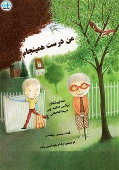 معرفی و دانلود کتاب صوتی من درست همینجام