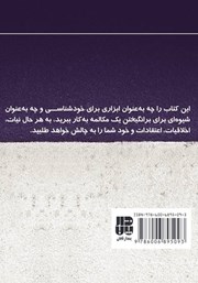 پشت جلد کتاب کتاب اگر تو بودی چه میکردی؟ پشت جلد کتاب کتاب اگر تو بودی چه میکردی؟