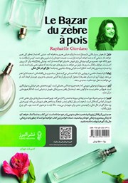 پشت جلد کتاب کتاب بازار گورخر خال خالی