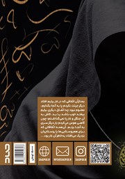 پشت جلد کتاب کتاب هدیه‌ای از یک جن