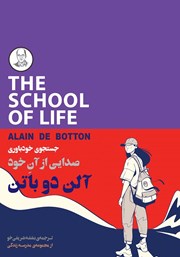 معرفی و دانلود کتاب جستجوی خودباوری