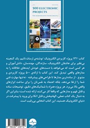 پشت جلد کتاب کتاب 131 پروژه کاربردی الکترونیک