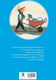 پشت جلد کتاب کتاب باغ بی‌انتها