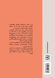 پشت جلد کتاب کتاب آموزش خرید و فروش بیت کوین و ارزهای دیجیتال