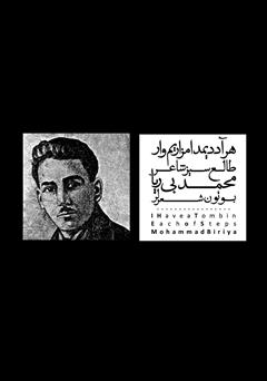 معرفی و دانلود کتاب هر آددیمدا مزاریم وار: بوتون شعرلر
