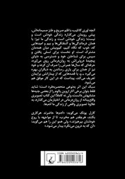 پشت جلد کتاب کتاب شاید بهتره با یکی حرف بزنی پشت جلد کتاب کتاب شاید بهتره با یکی حرف بزنی