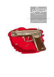معرفی و دانلود کتاب داشتن و نداشتن