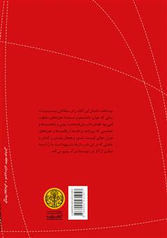 پشت جلد کتاب کتاب تازه کارها