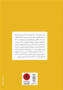 پشت جلد کتاب کتاب کریستوفر نولان هزارتوی روابط پشت جلد کتاب کتاب کریستوفر نولان هزارتوی روابط