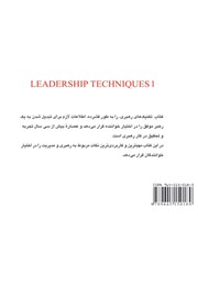 پشت جلد کتاب کتاب تکنیکهای رهبری 1 پشت جلد کتاب کتاب تکنیکهای رهبری 1