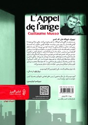 پشت جلد کتاب کتاب آوای فرشته