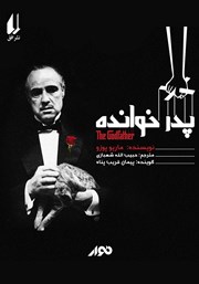 معرفی و دانلود کتاب صوتی پدرخوانده
