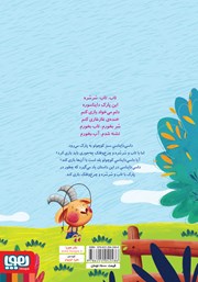 پشت جلد کتاب کتاب پارک دایناسوری پشت جلد کتاب کتاب پارک دایناسوری