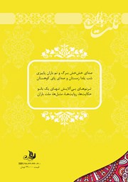 پشت جلد کتاب کتاب ملت باران پشت جلد کتاب کتاب ملت باران