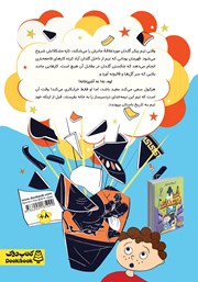 پشت جلد کتاب کتاب هرکول وارد میشود پشت جلد کتاب کتاب هرکول وارد میشود