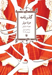 معرفی و دانلود کتاب گذرنامه