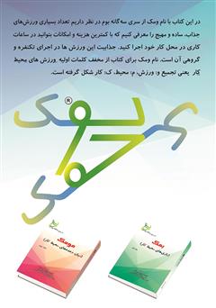 پشت جلد کتاب کتاب ومک: ورزش‌های محیط کار - جلد دوم
