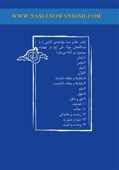 پشت جلد کتاب کتاب دروازههای سپیدی پشت جلد کتاب کتاب دروازههای سپیدی