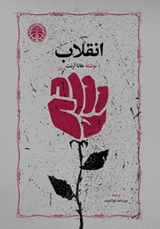 کتاب انقلاب