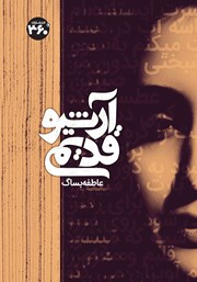 معرفی و دانلود کتاب آرشیو قدیمی
