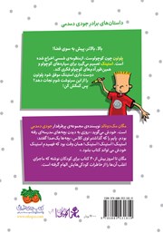 پشت جلد کتاب کتاب استینک دمدمی 5: استینک ابرقهرمان منظومه شمسی