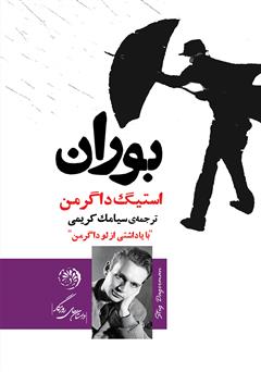معرفی و دانلود کتاب بوران