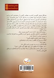 پشت جلد کتاب کتاب باغ زمرد پشت جلد کتاب کتاب باغ زمرد