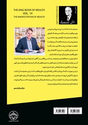 پشت جلد کتاب کتاب تجلی ثروت (آفرینش ثروت)