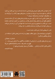 پشت جلد کتاب کتاب تربیت فرزندان پشت جلد کتاب کتاب تربیت فرزندان
