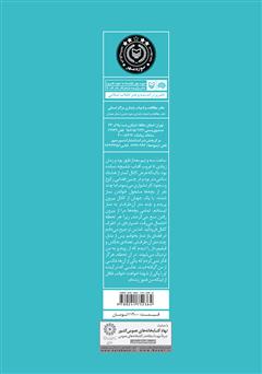 پشت جلد کتاب کتاب آن روز سه و نیم بعد از ظهر: خاطرات مهدی صمدی صالح