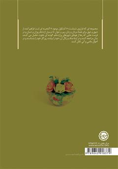 پشت جلد کتاب کتاب کلام حکیمانه پشت جلد کتاب کتاب کلام حکیمانه