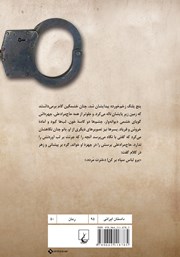 پشت جلد کتاب کتاب بی بی گل پشت جلد کتاب کتاب بی بی گل