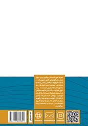پشت جلد کتاب کتاب لیان دخت پشت جلد کتاب کتاب لیان دخت