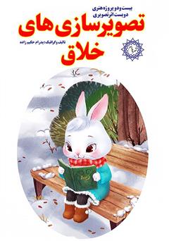 معرفی و دانلود کتاب تصویرسازی‌های خلاق