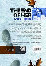 پشت جلد کتاب کتاب پایان او پشت جلد کتاب کتاب پایان او