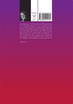 پشت جلد کتاب کتاب سیاه