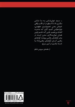 پشت جلد کتاب کتاب از یونان باستان تا جون آدمیزاد