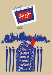 معرفی و دانلود کتاب خرم آباد